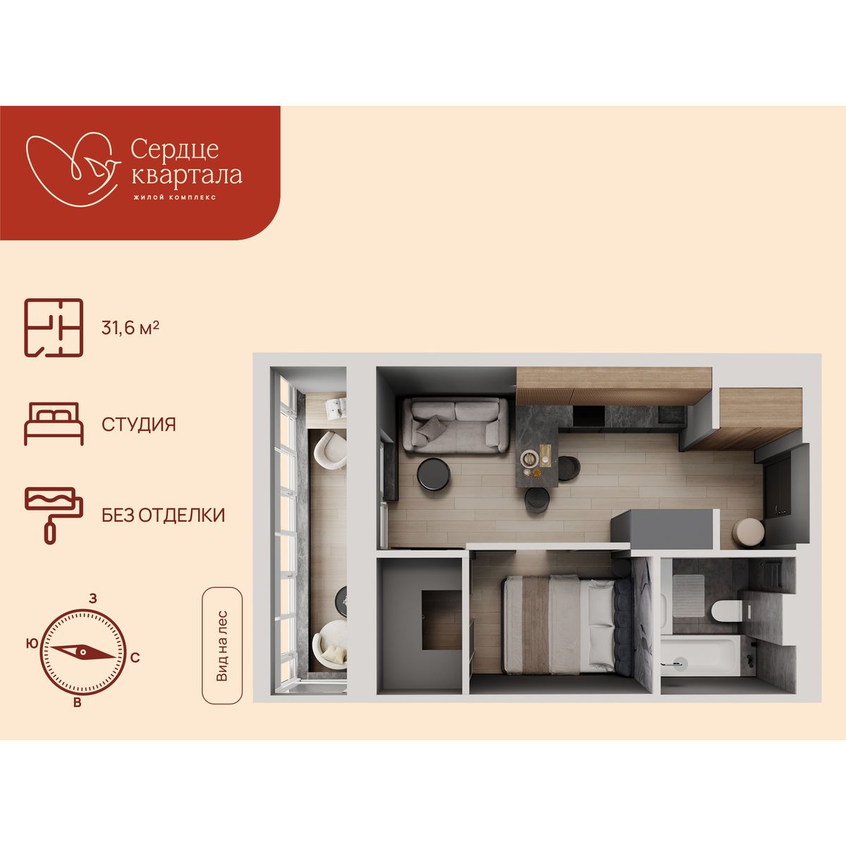 1-комнатная, 31.6 м², № 248 в Сердце Квартала