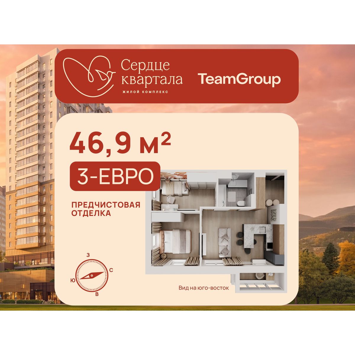 3-комнатная, 46.9 м², № 82 в Сердце Квартала