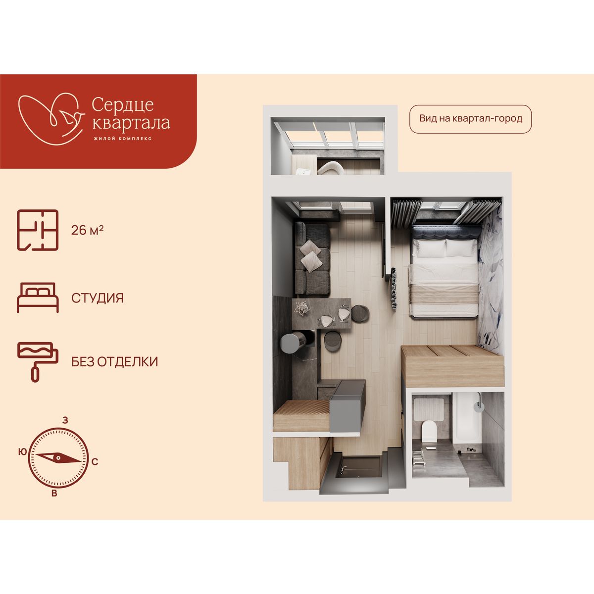 Студия, 26 м², № 252 в Сердце Квартала