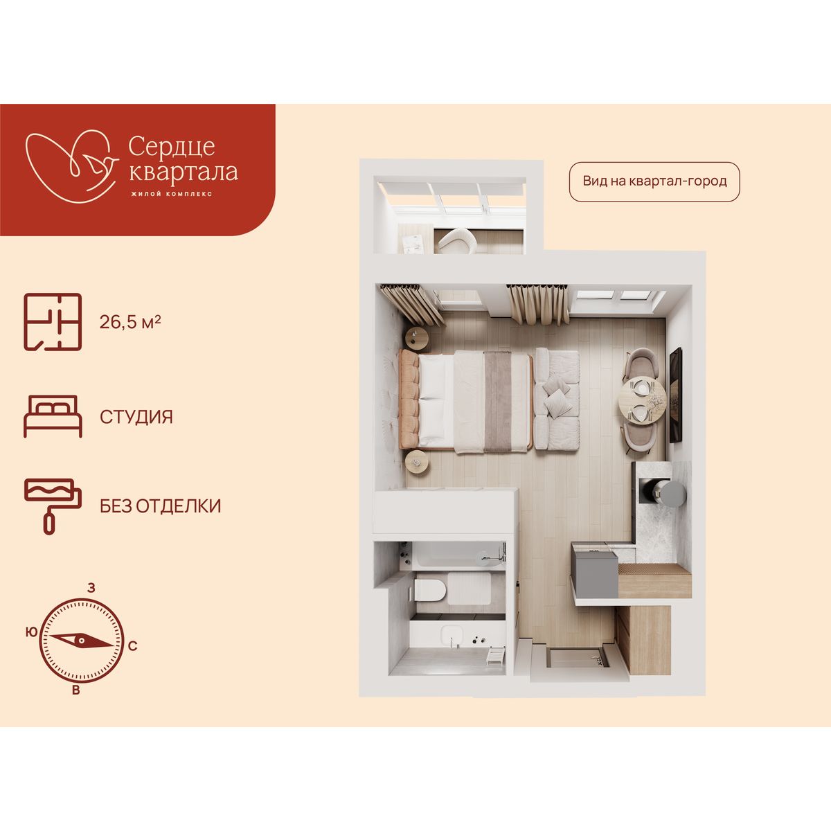 Студия, 26.5 м², № 265 в Сердце Квартала