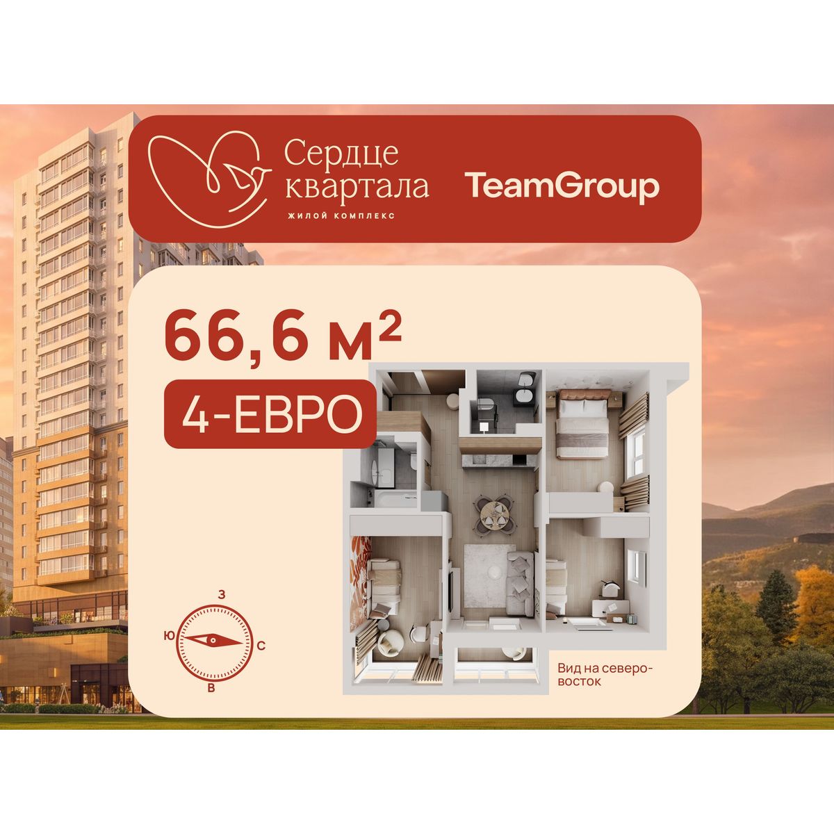 4-комнатная, 66.6 м², № 211 в Сердце Квартала