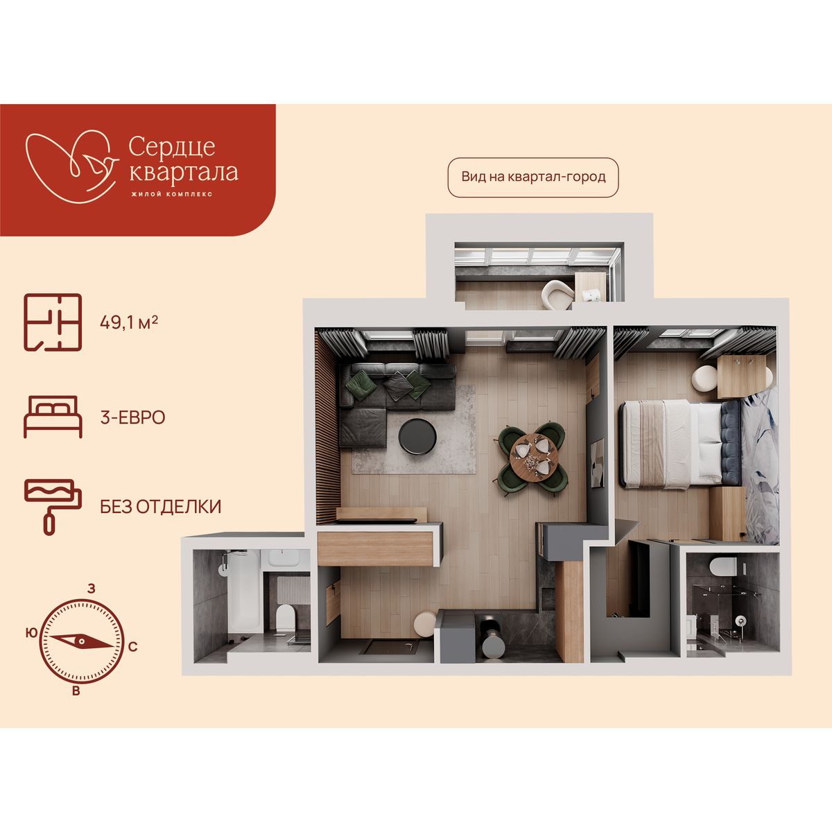 3-комнатная, 49.1 м², № 44 в Сердце Квартала