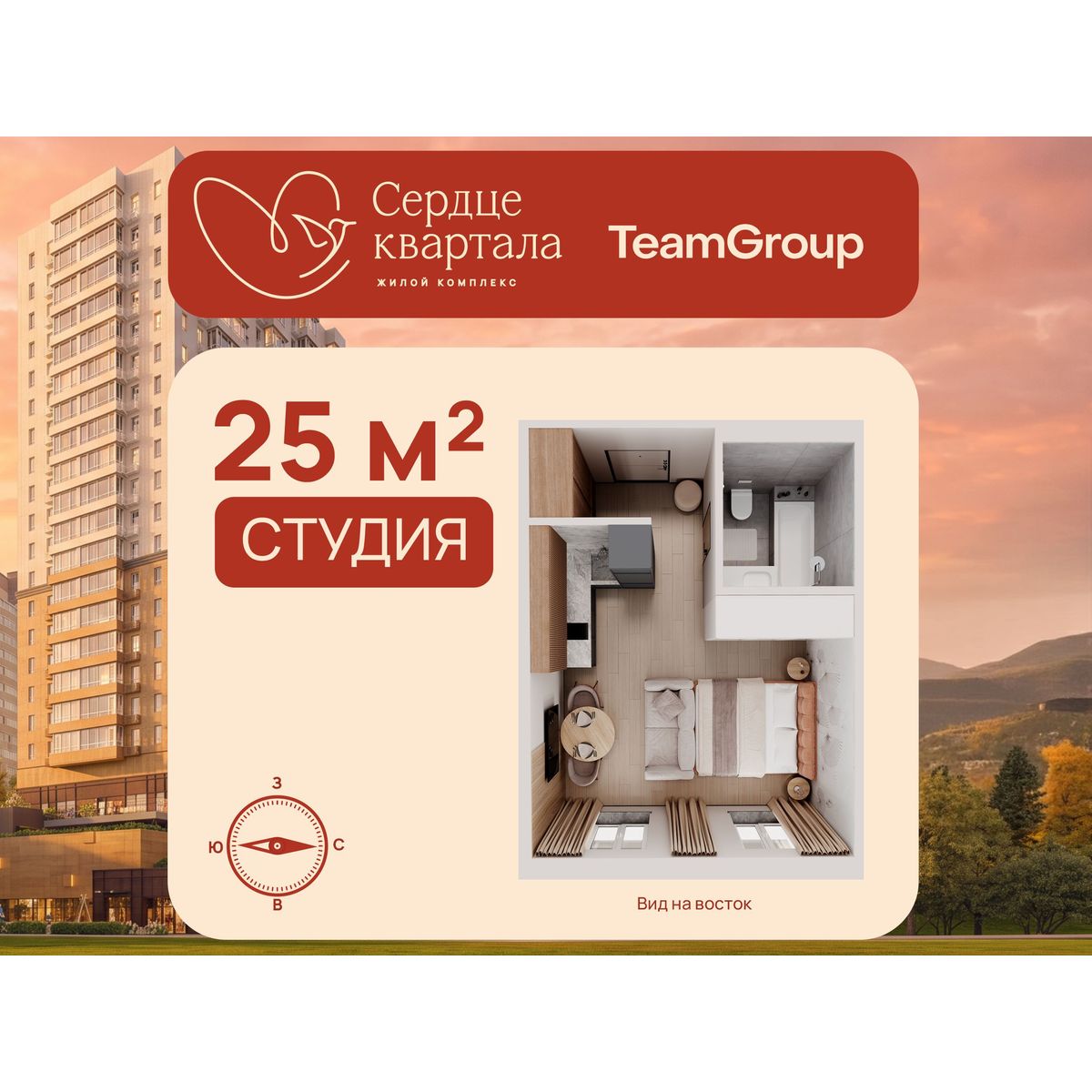 Студия, 25 м², № 183 в Сердце Квартала