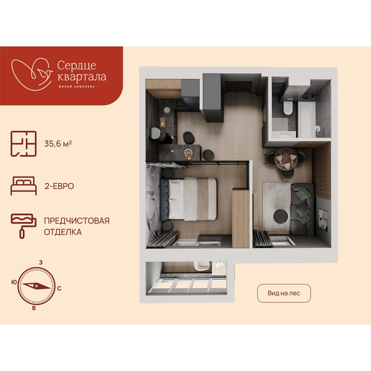 2-комнатная, 35.6 м², № 96 в Сердце Квартала