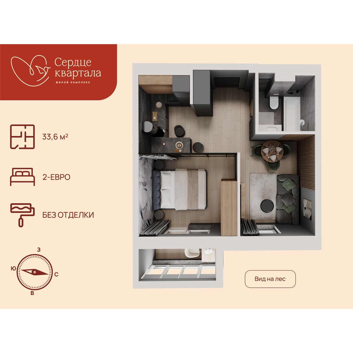 2-комнатная, 33.6 м², № 197 в Сердце Квартала