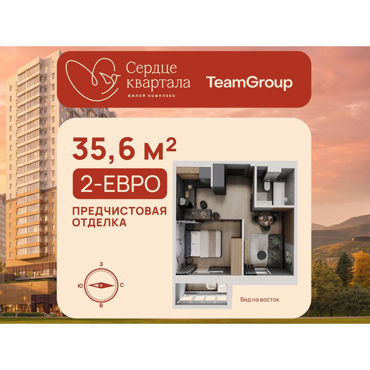 2-комнатная, 35.6 м², № 96 в Сердце Квартала