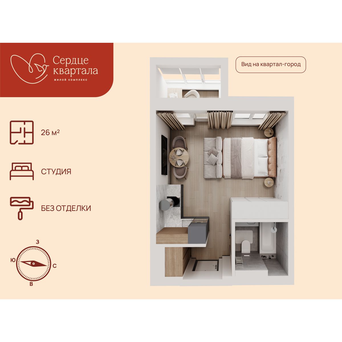 Студия, 26 м², № 252 в Сердце Квартала