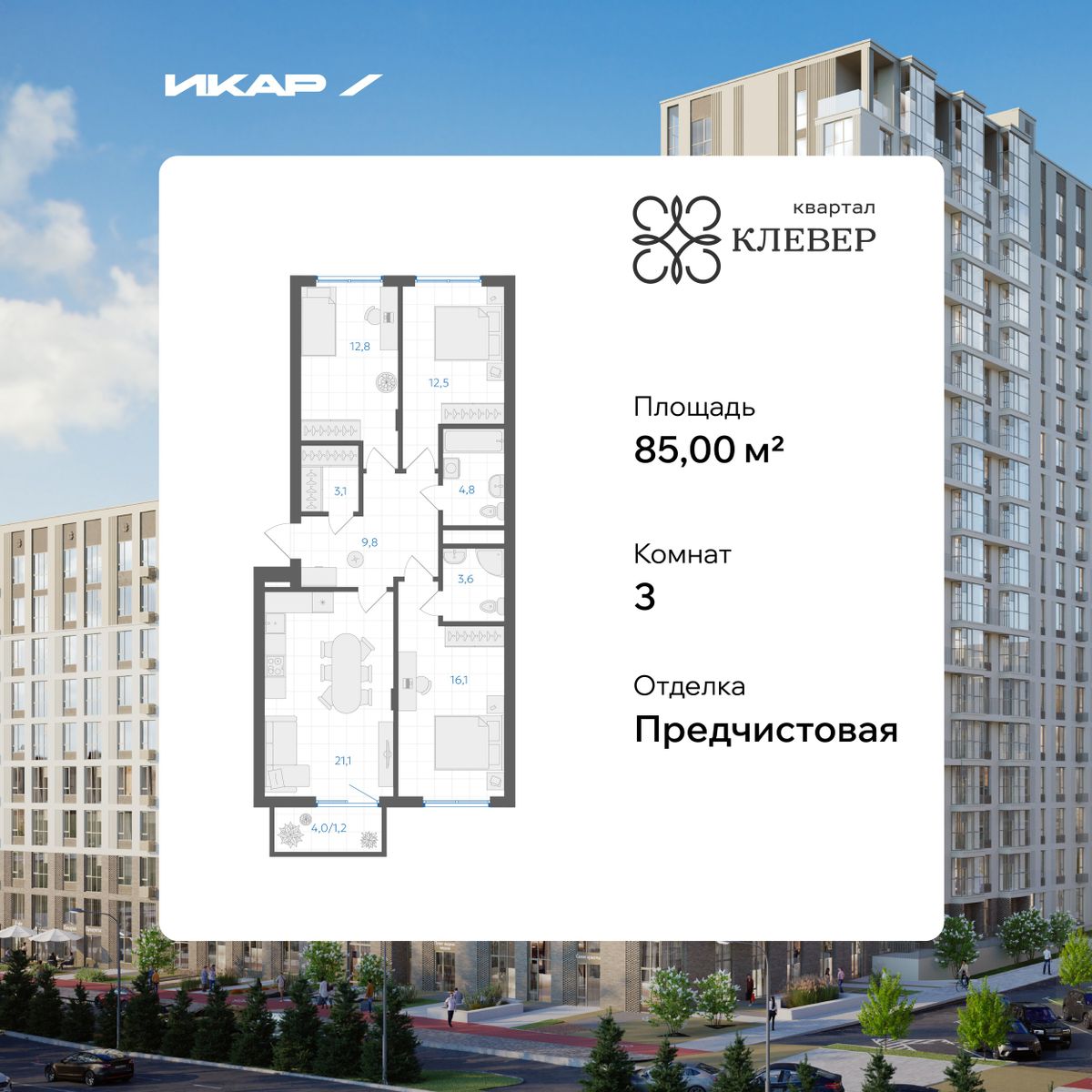 Планировка 3-комн