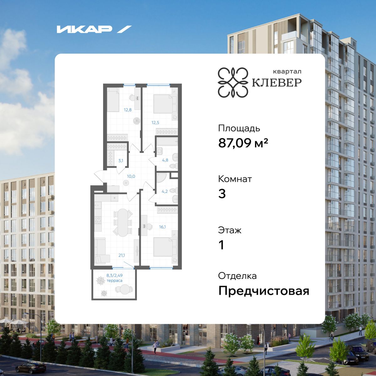 Планировка 3-комн