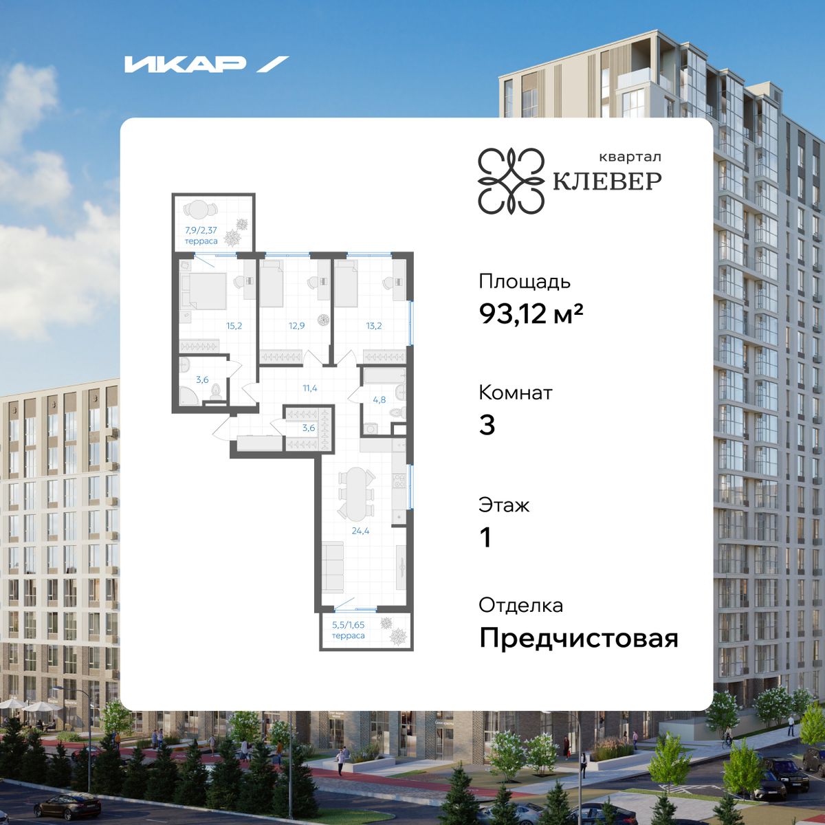 Планировка 3-комн