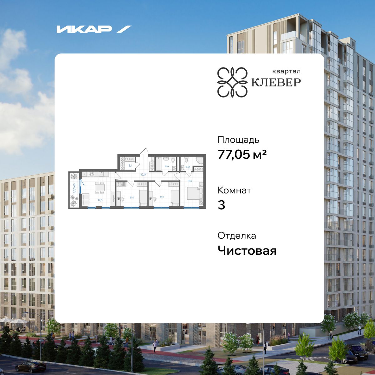 Планировка 3-комн