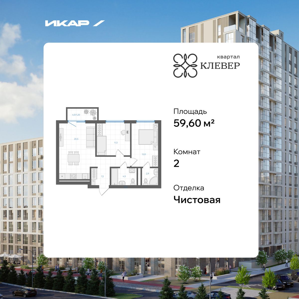 Планировка 2-комн