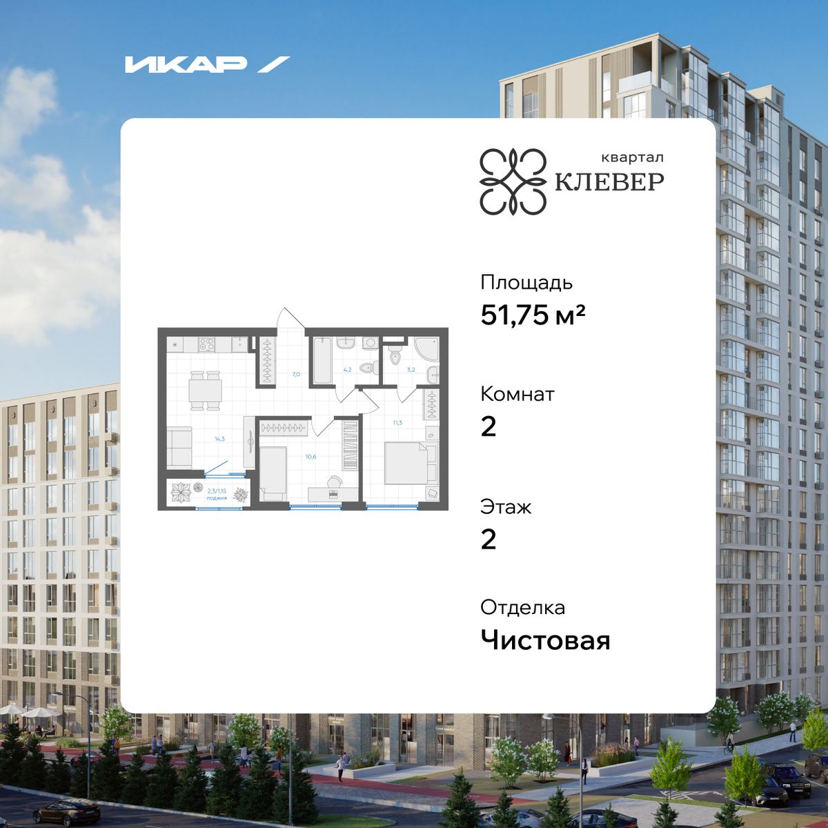 Планировка 2-комн