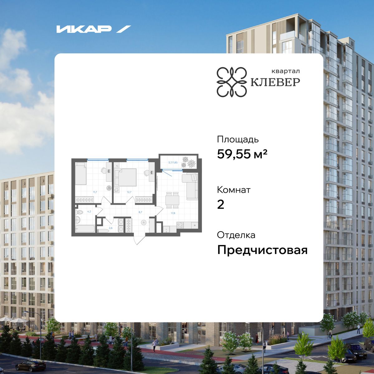 Планировка 2-комн