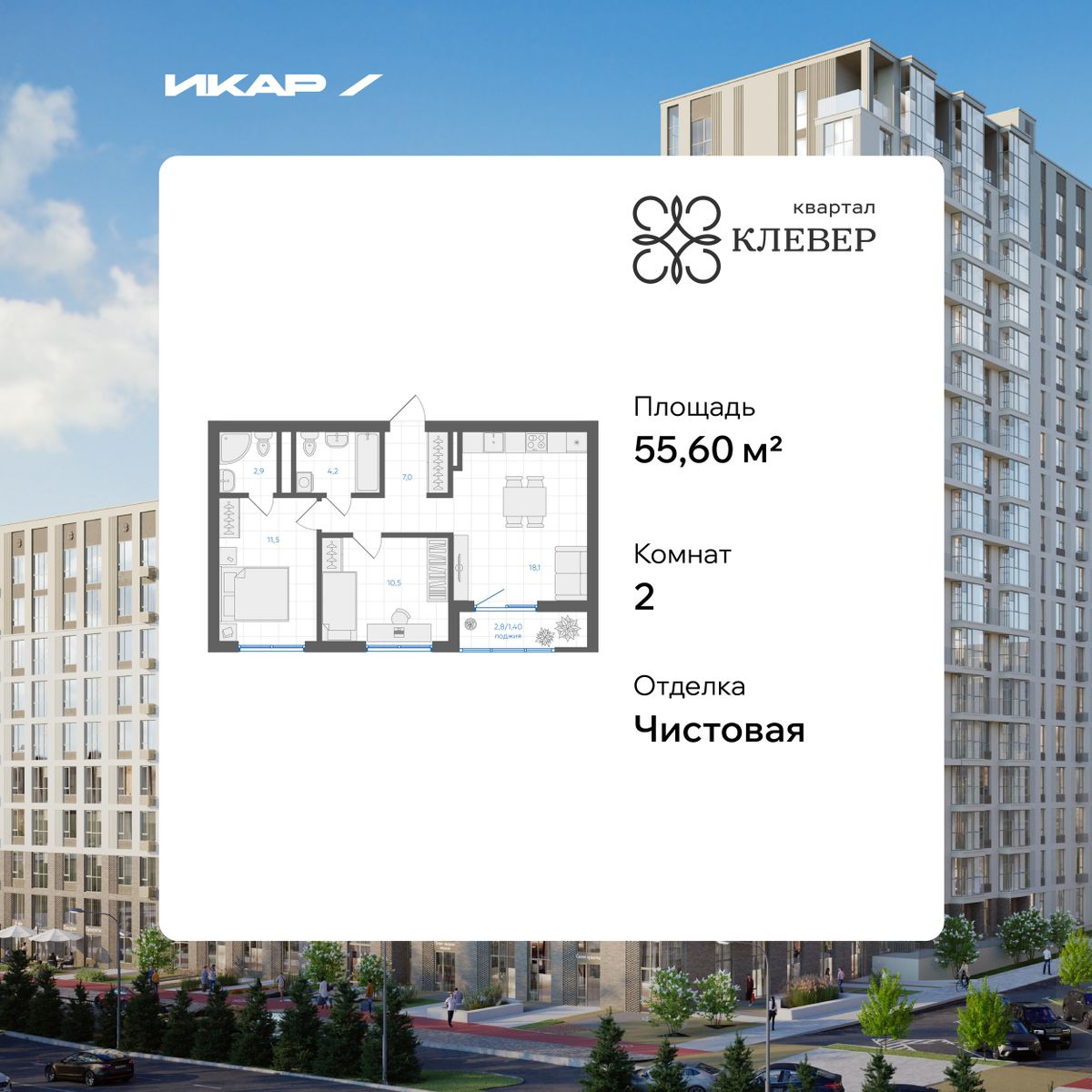 Планировка 2-комн