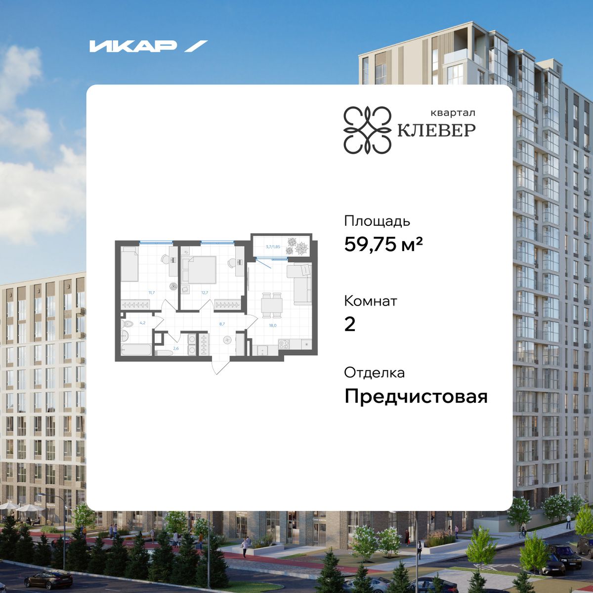 Планировка 2-комн