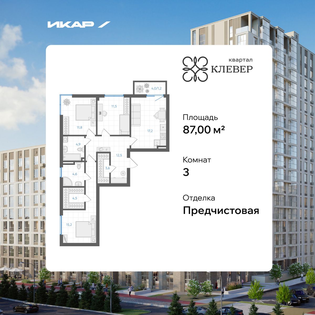 Планировка 3-комн