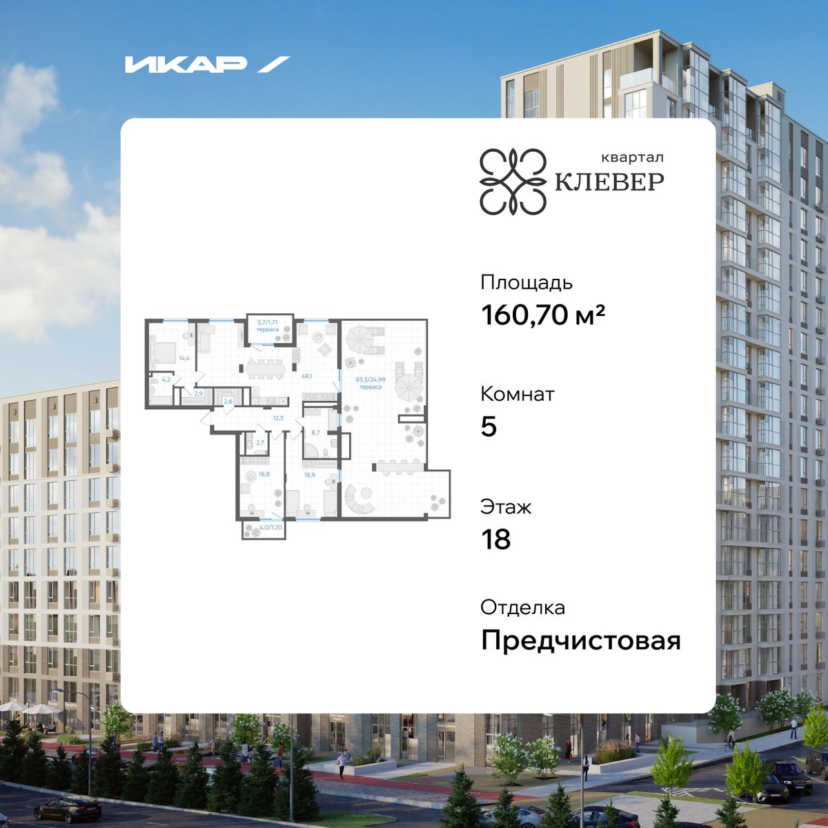 Планировка 5-комн