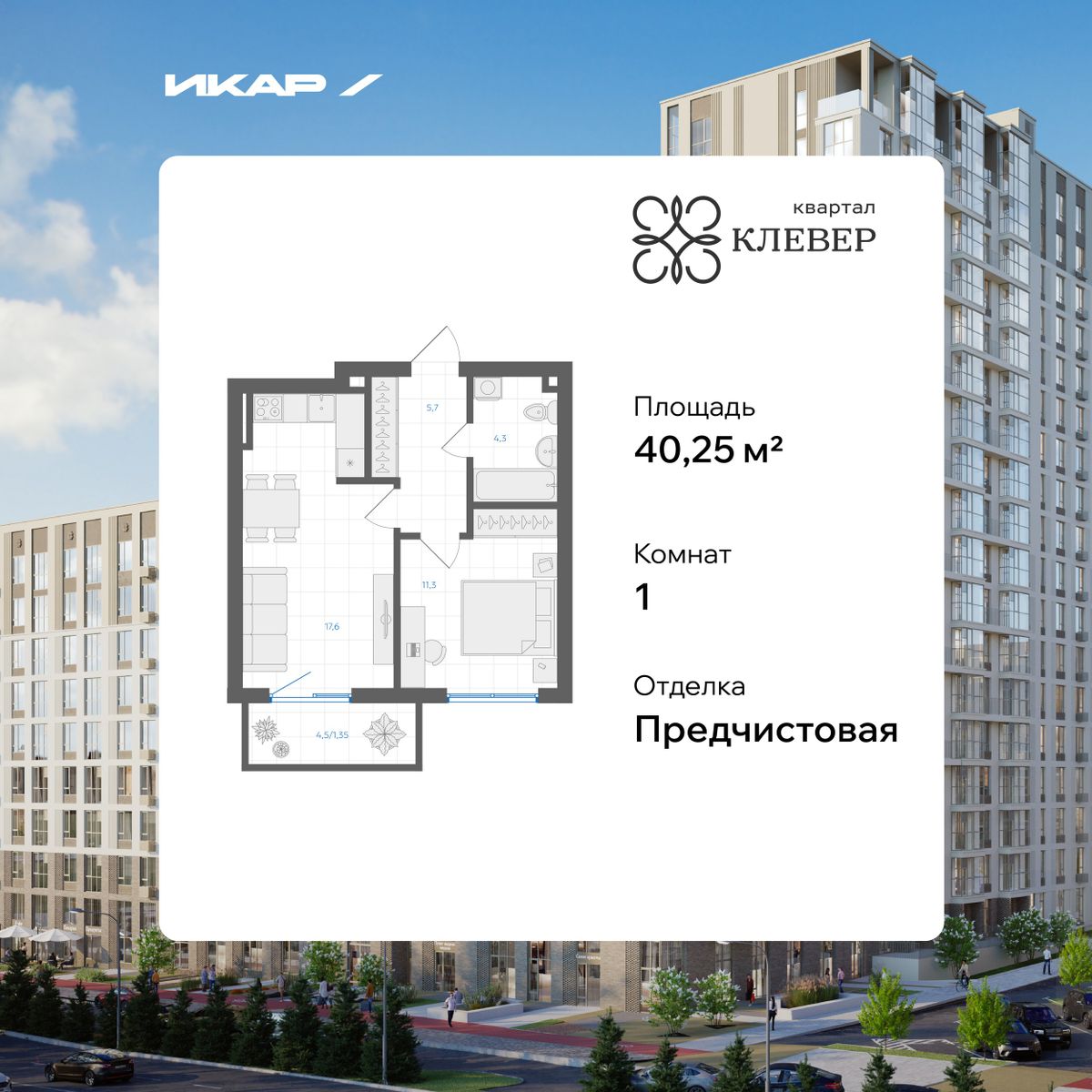 Планировка 1-комн