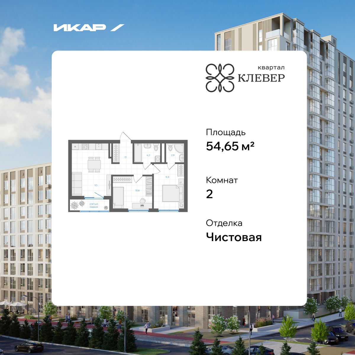 Планировка 2-комн