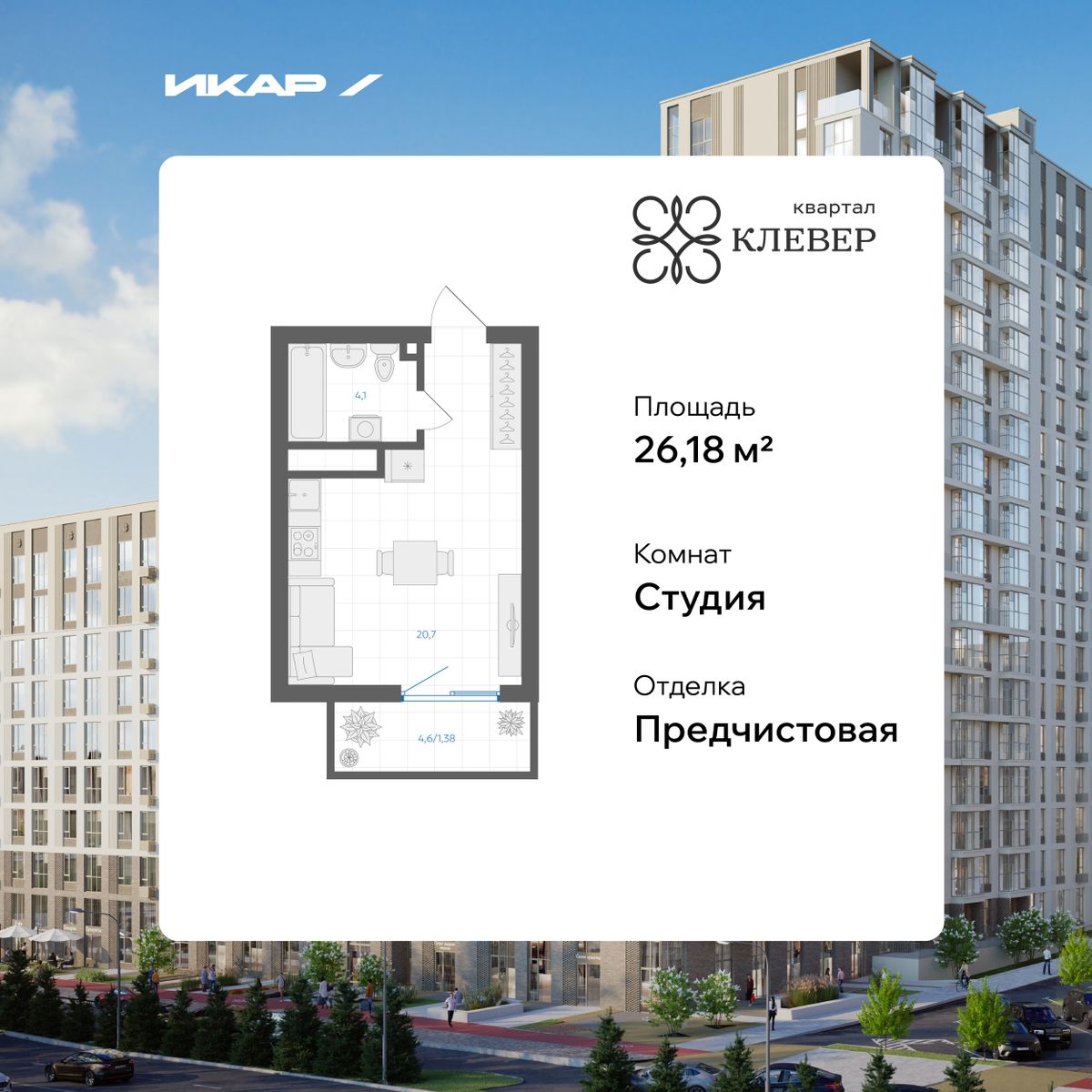 Планировка Студия