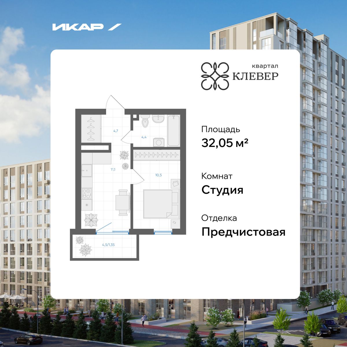 Планировка 1-комн