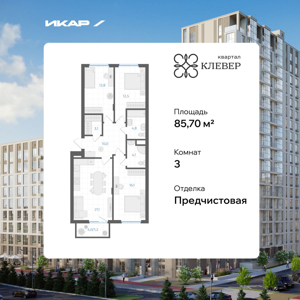 Планировка 3-комн