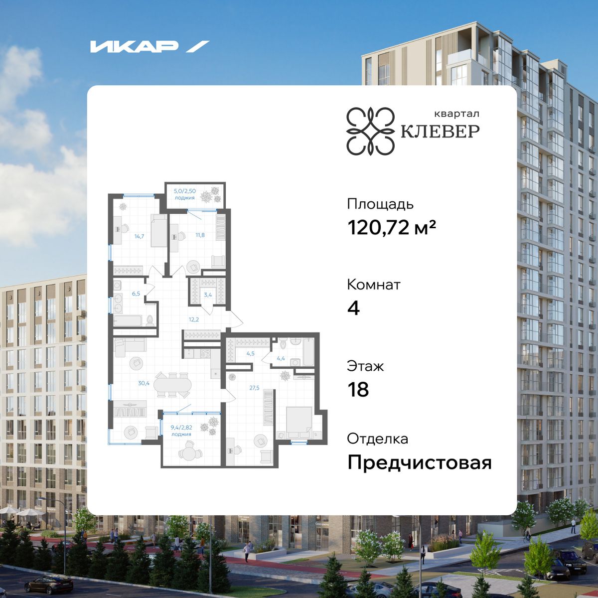 Планировка 4-комн