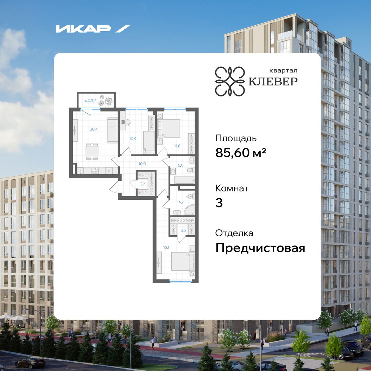 Планировка 3-комн
