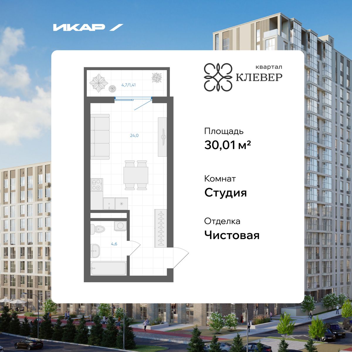 Планировка Студия