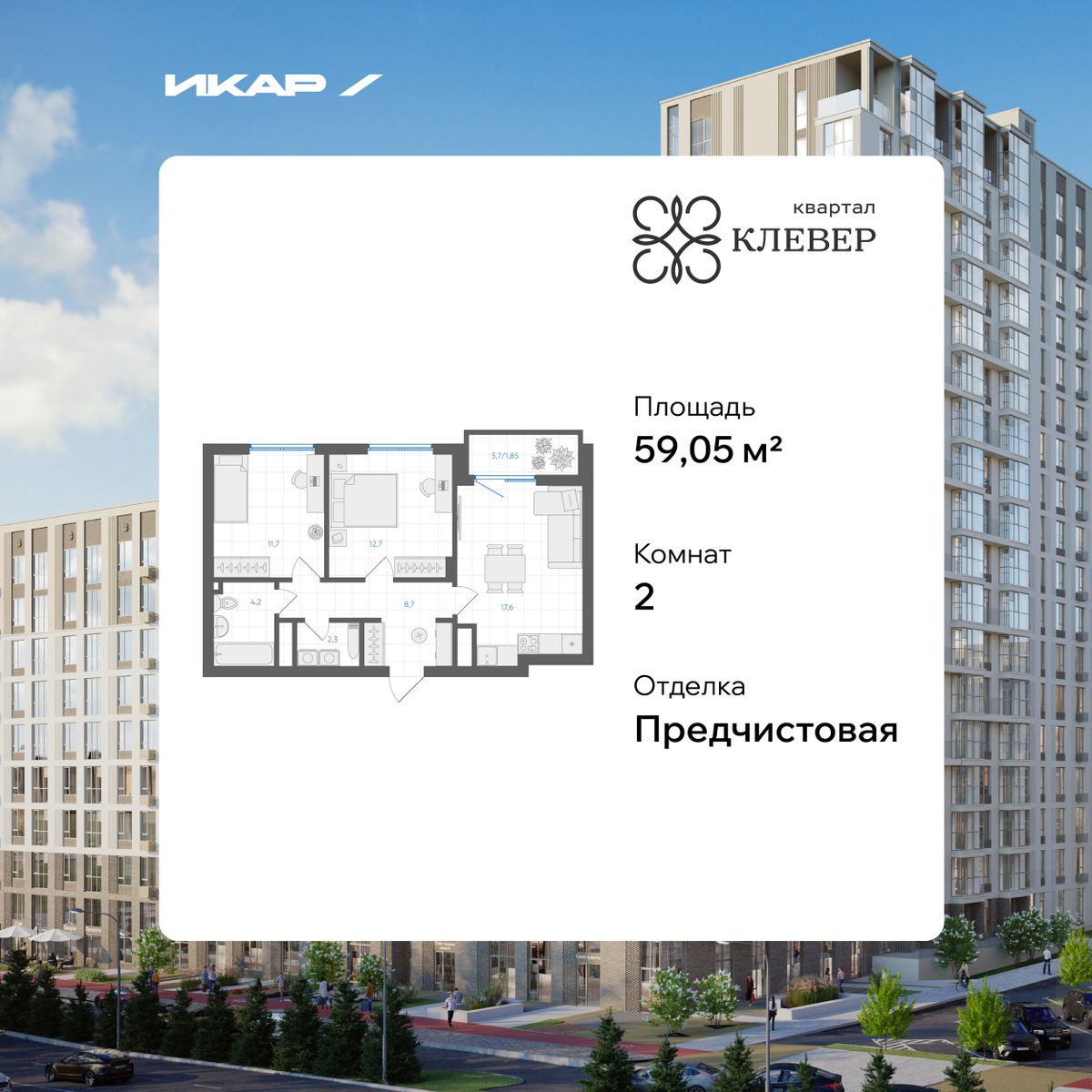 Планировка 2-комн