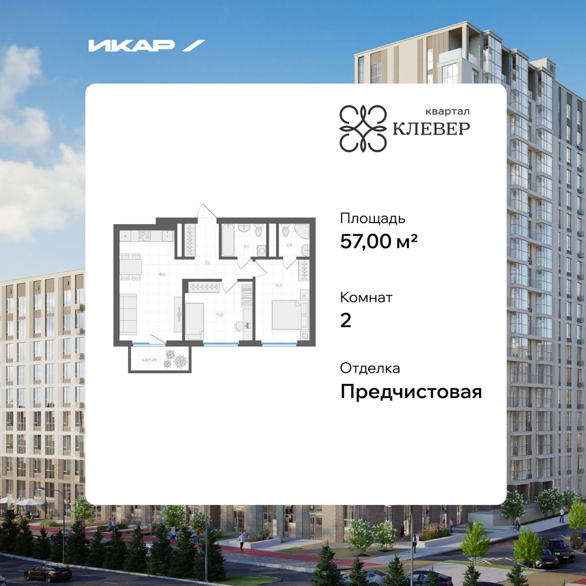 Планировка 2-комн