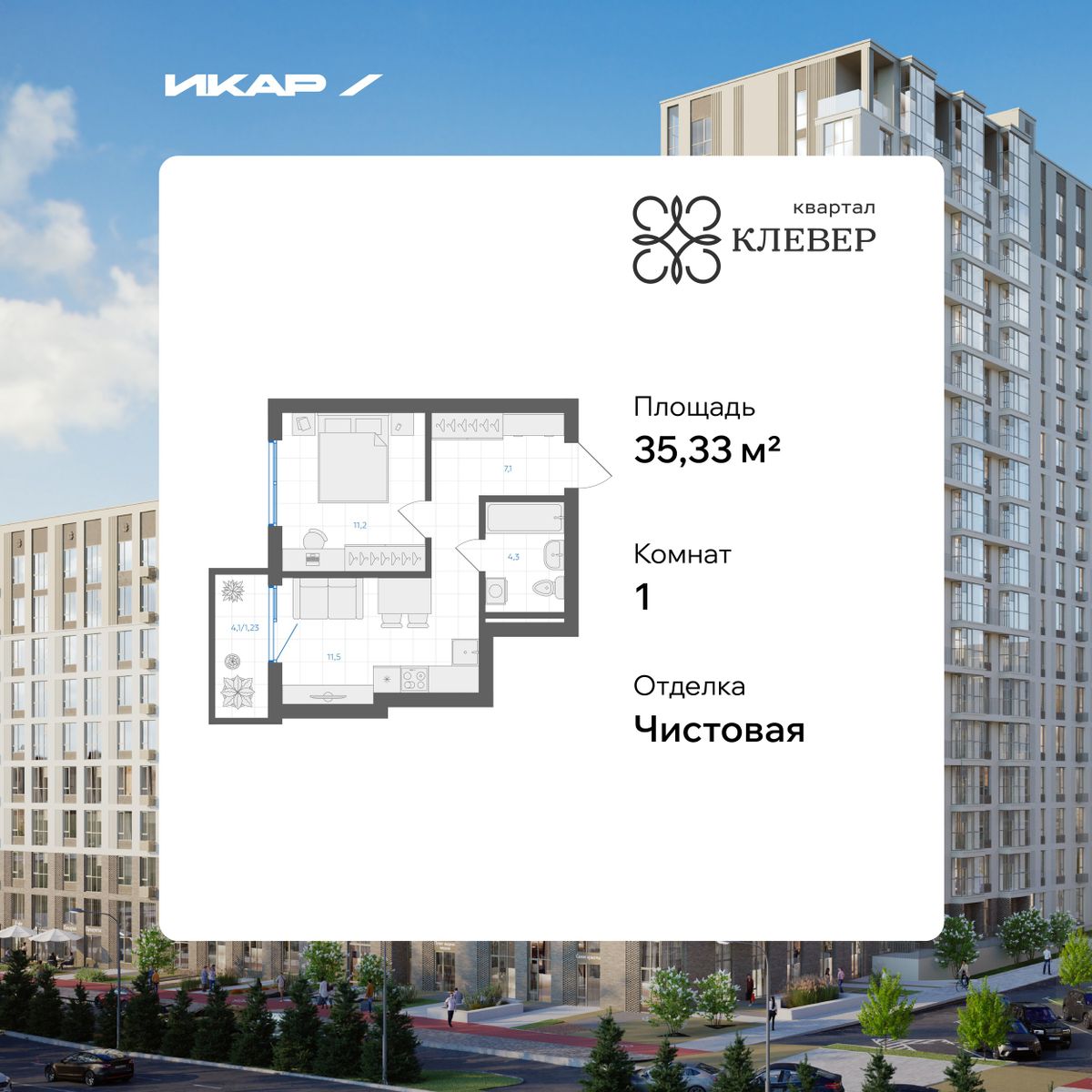 Планировка 1-комн