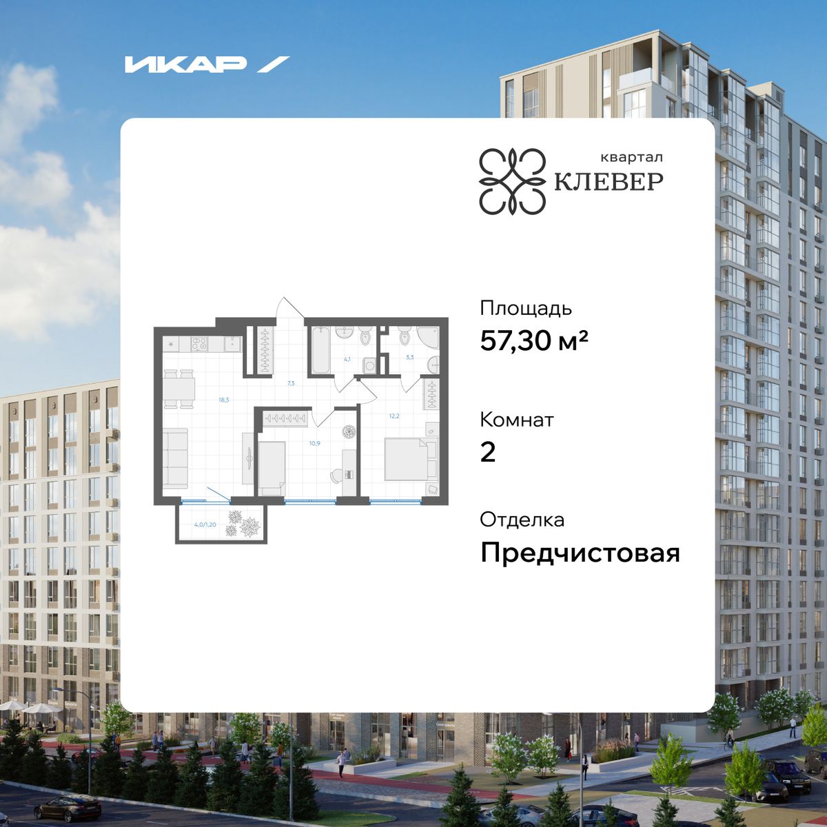 Планировка 2-комн