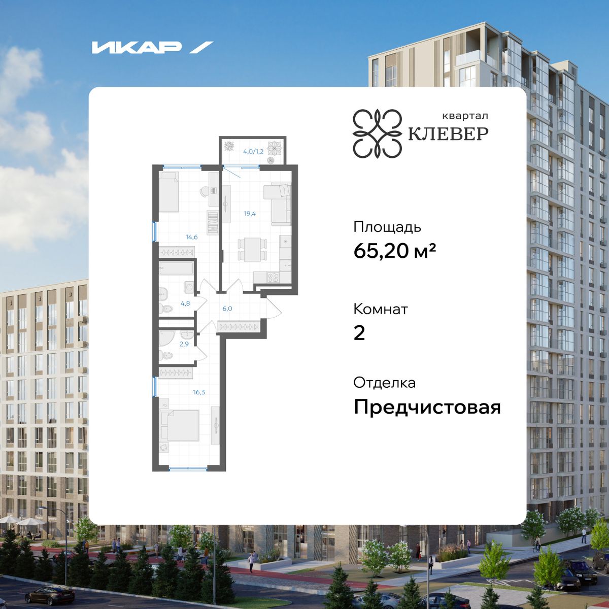 Планировка 2-комн
