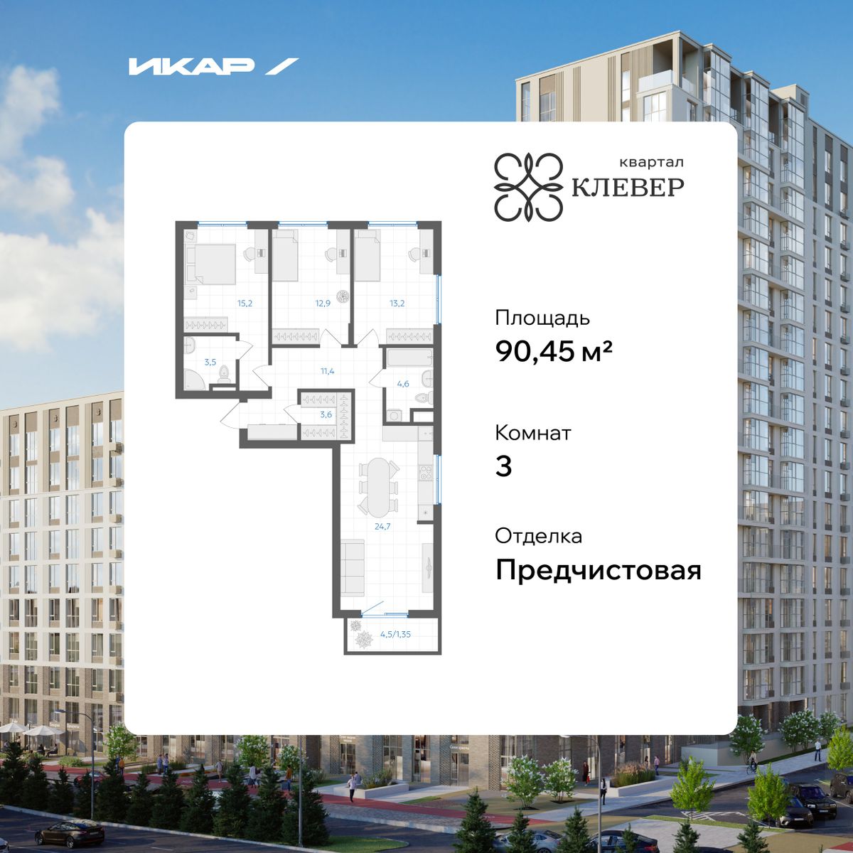 Планировка 3-комн