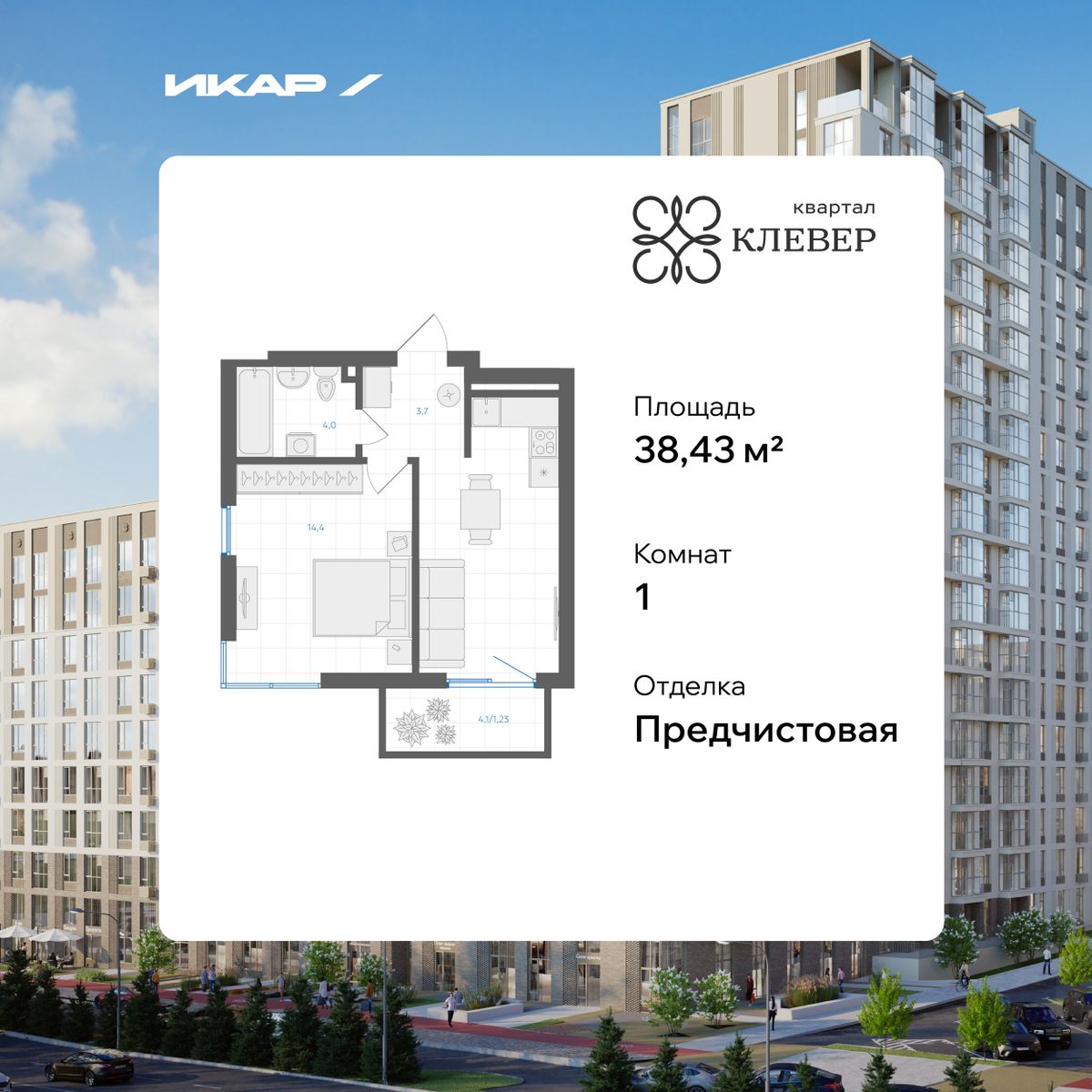 Планировка 1-комн