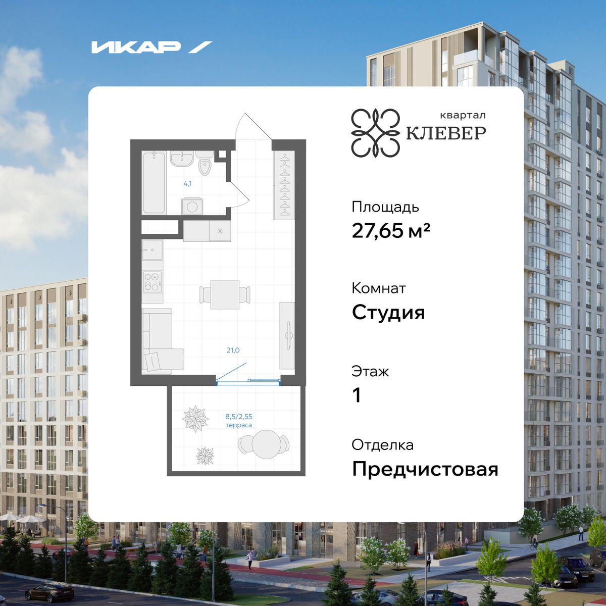 Планировка Студия