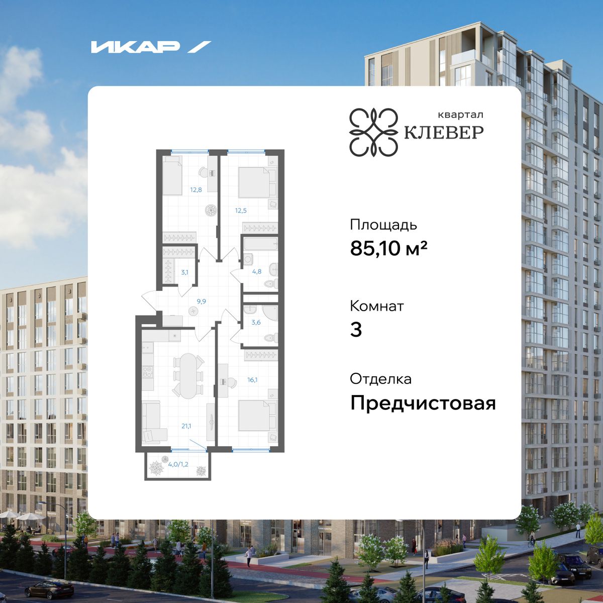 Планировка 3-комн