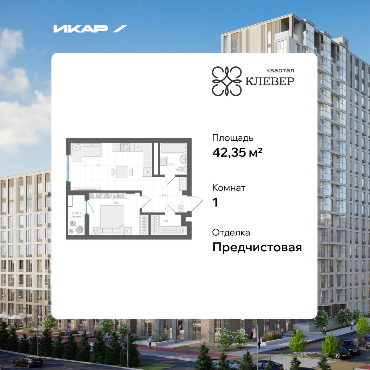 Планировка 1-комн
