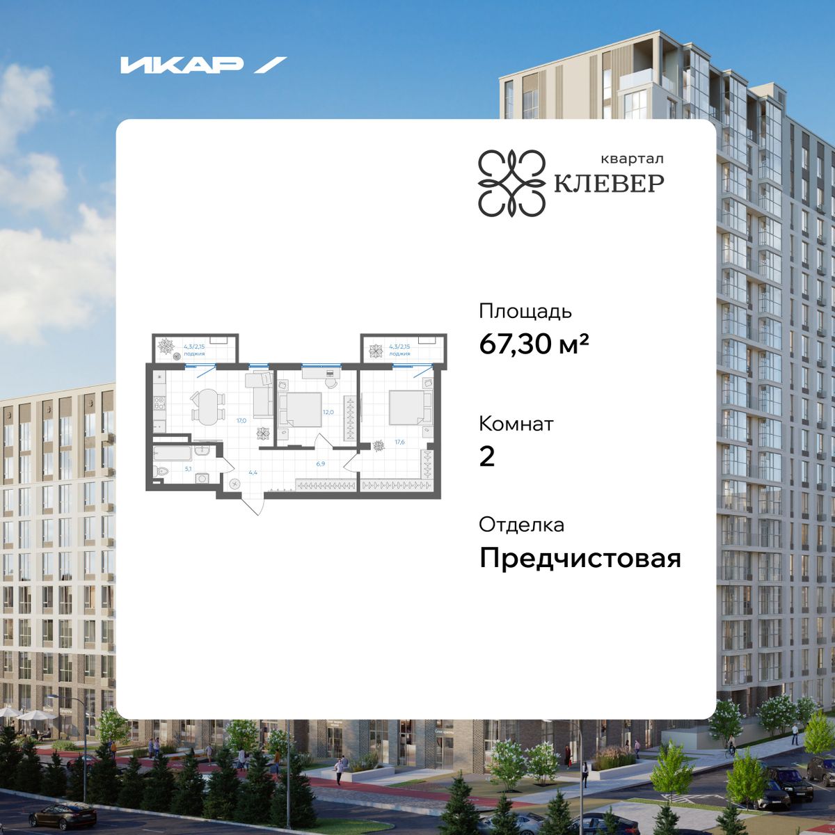 Планировка 2-комн