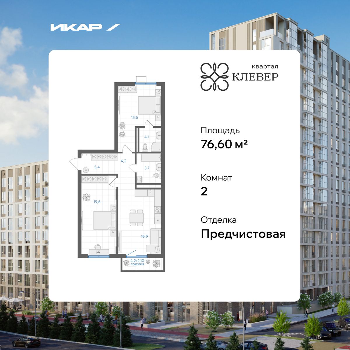 Планировка 2-комн