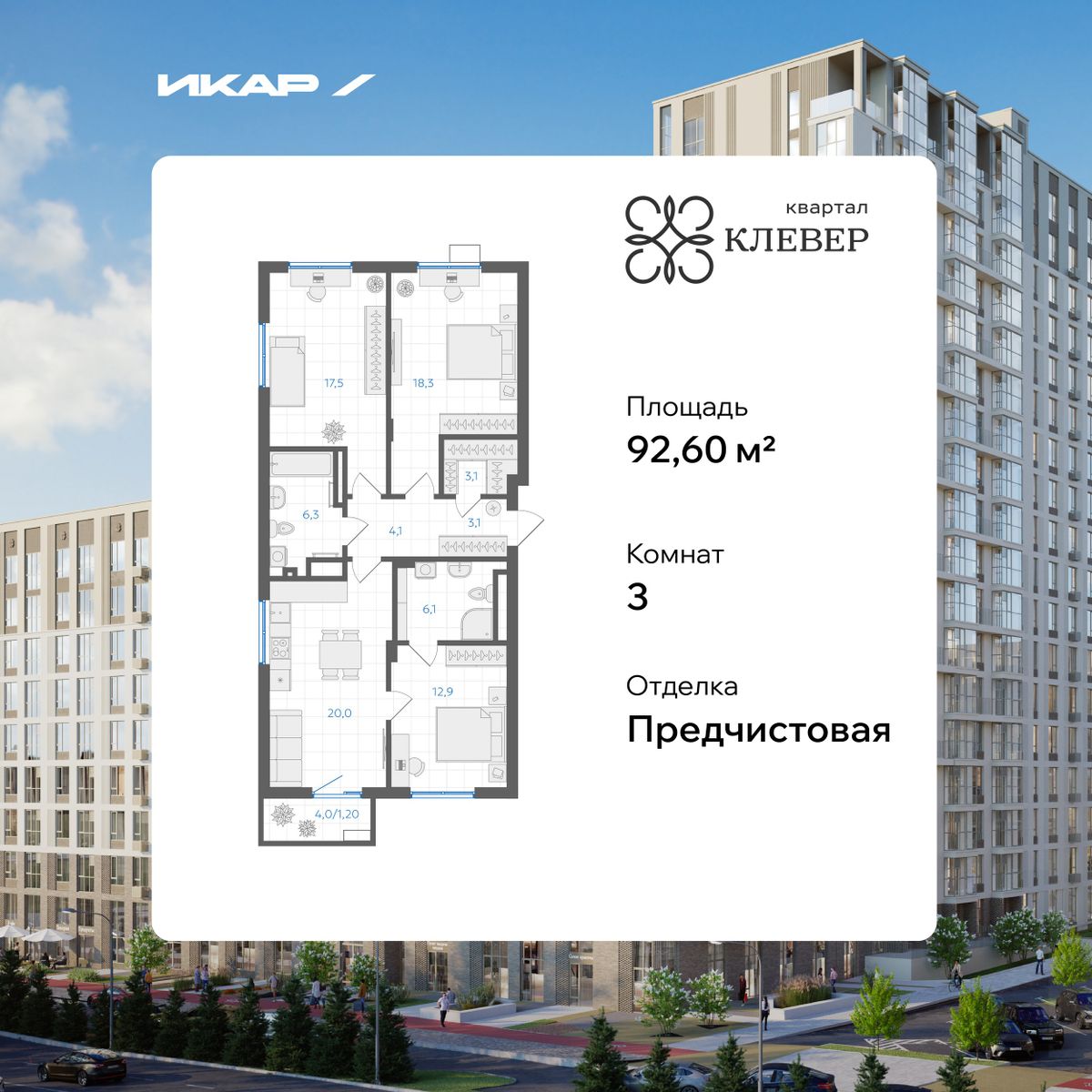 Планировка 3-комн