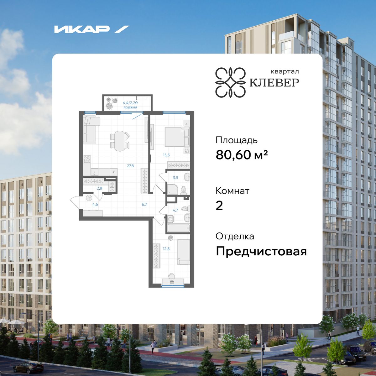 Планировка 2-комн