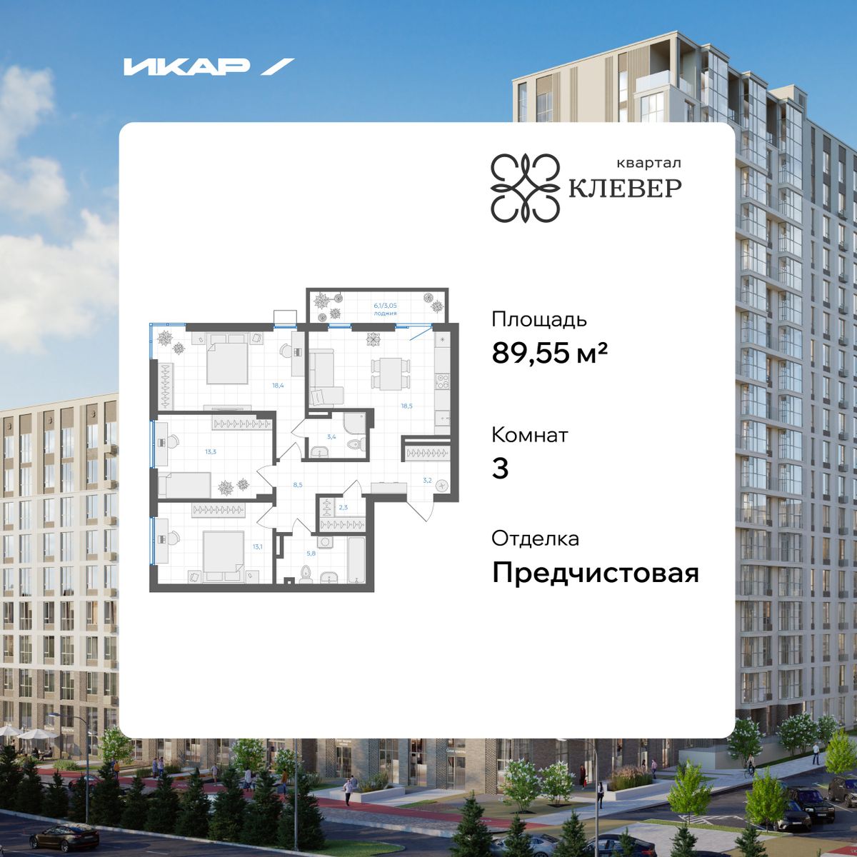 Планировка 3-комн