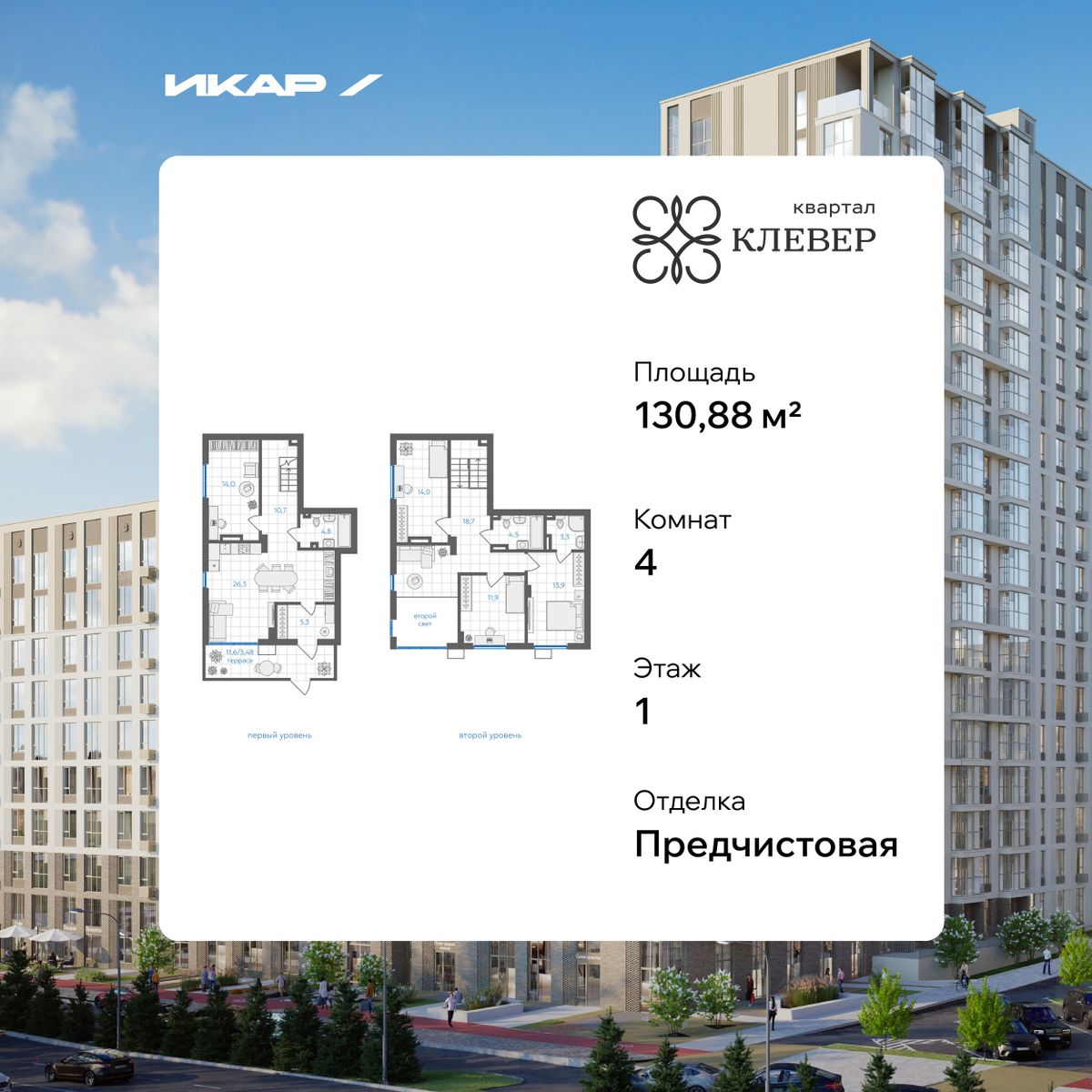 Планировка 4-комн