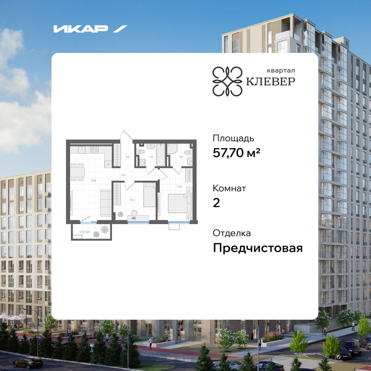 Планировка 2-комн