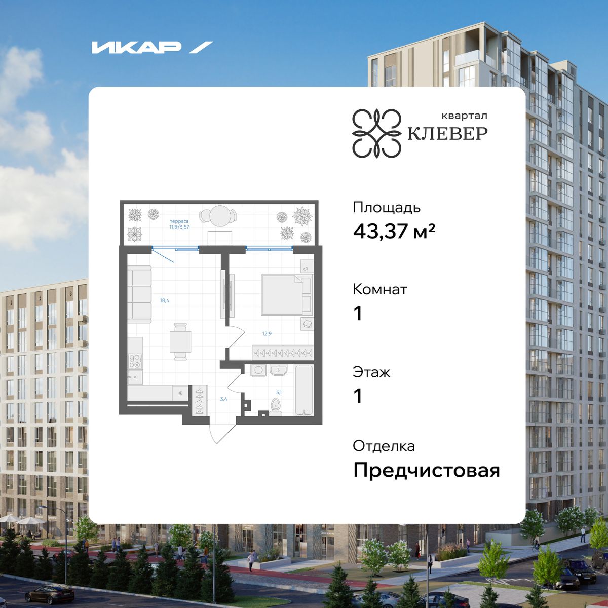 Планировка 1-комн