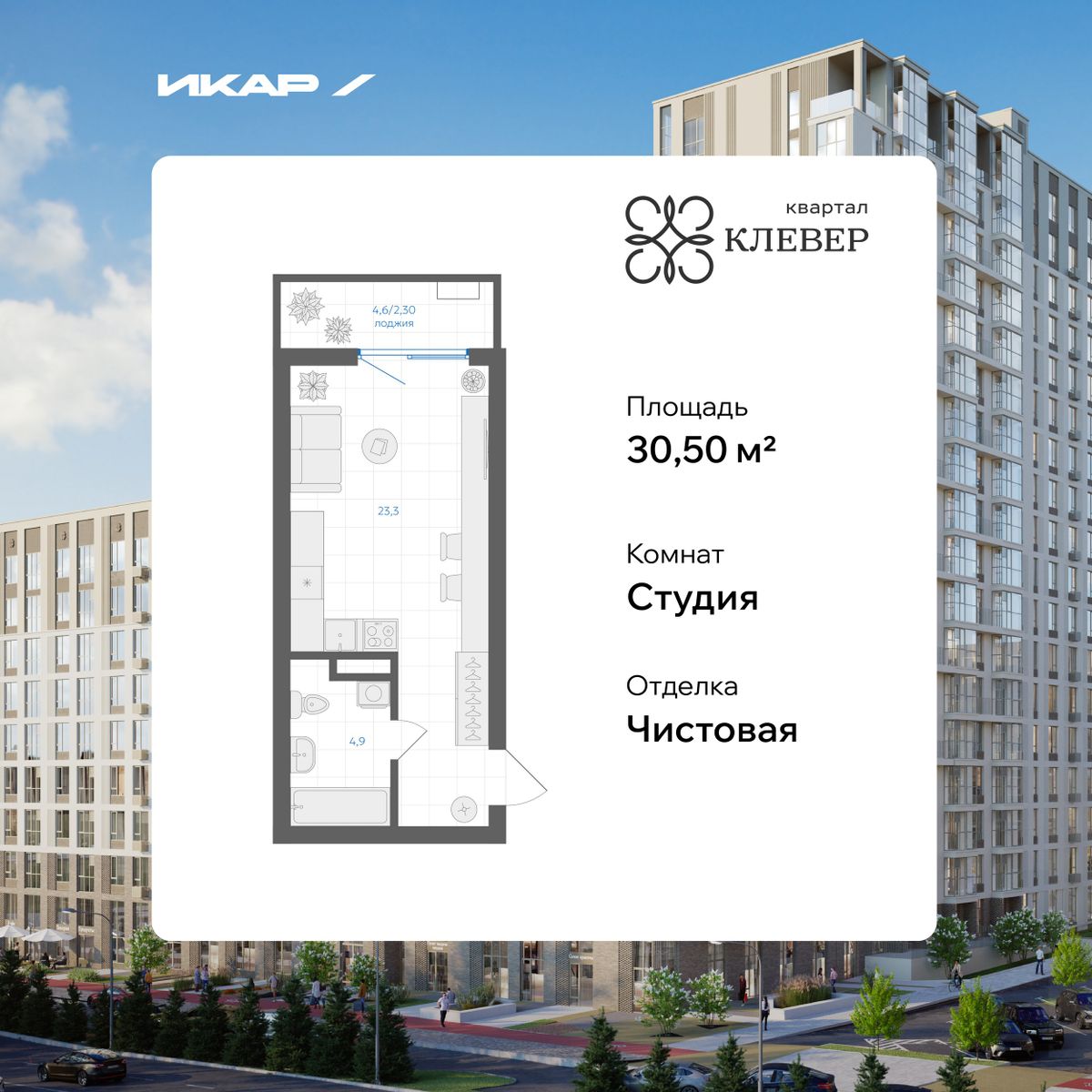 Планировка Студия