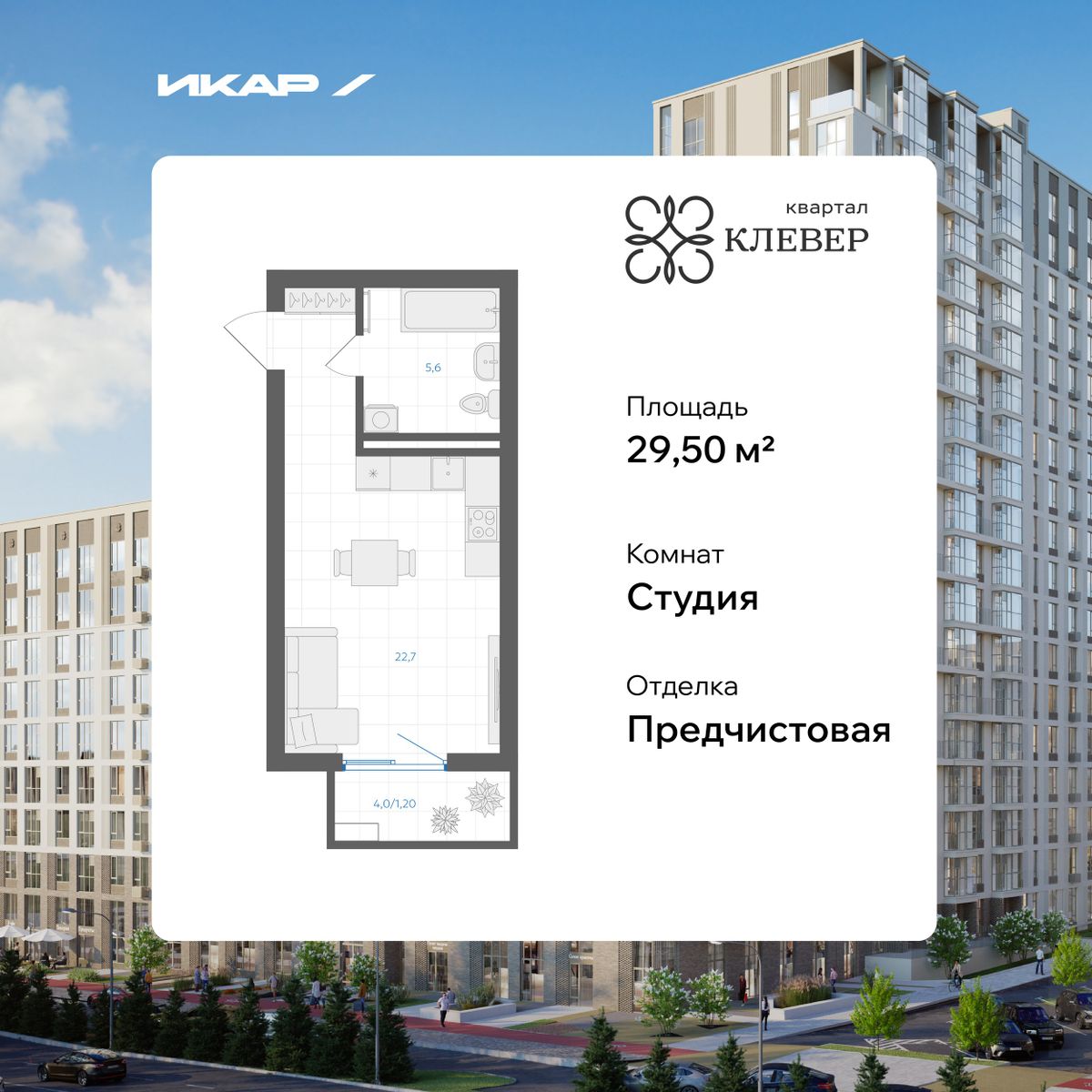 Планировка Студия